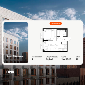 1-комнатная квартира 31.1 м2, 10-й этаж