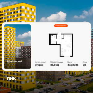 Студия 28.9 м2, 23-й этаж