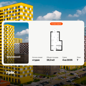 Студия 29.3 м2, 7-й этаж