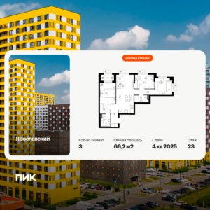 3-комнатная квартира 66.2 м2, 23-й этаж