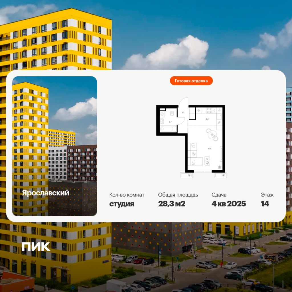 Студия 28.3 м2, 14-й этаж