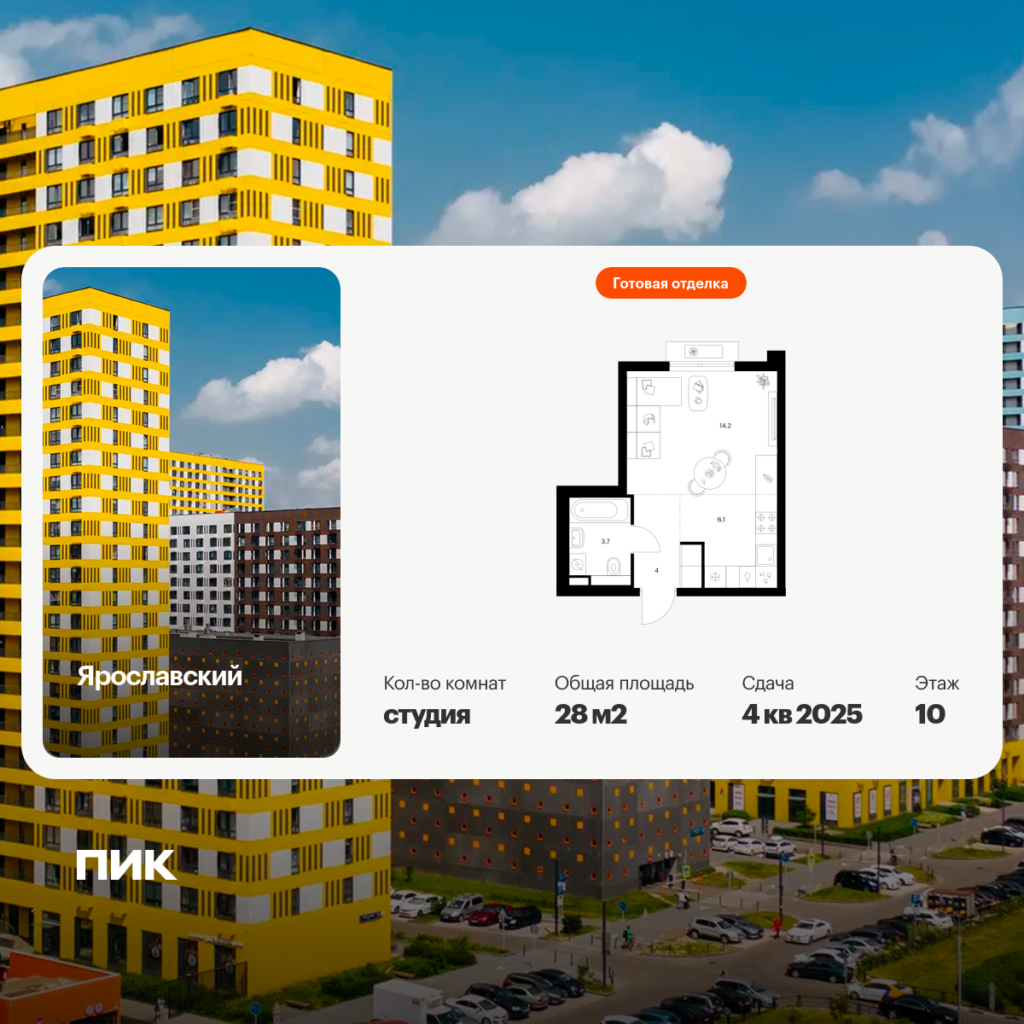 Студия 28 м2, 10-й этаж