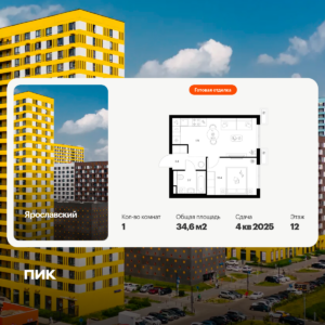 1-комнатная квартира 34.6 м2, 12-й этаж
