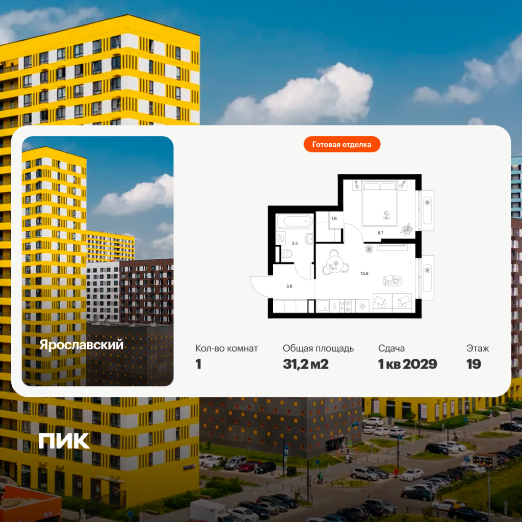 1-комнатная квартира 31.2 м2, 19-й этаж