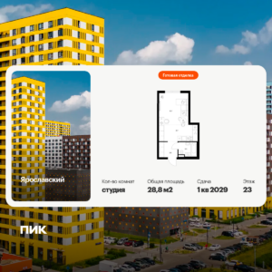 Студия 28.8 м2, 23-й этаж