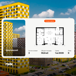2-комнатная квартира 59.8 м2, 9-й этаж