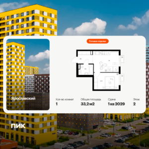 1-комнатная квартира 33.2 м2, 2-й этаж
