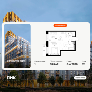 1-комнатная квартира 39.5 м2, 12-й этаж
