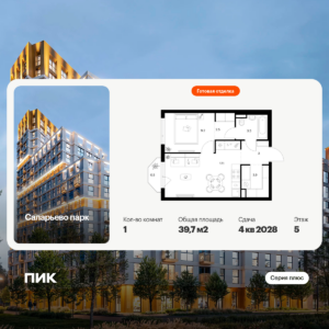 1-комнатная квартира 39.7 м2, 5-й этаж
