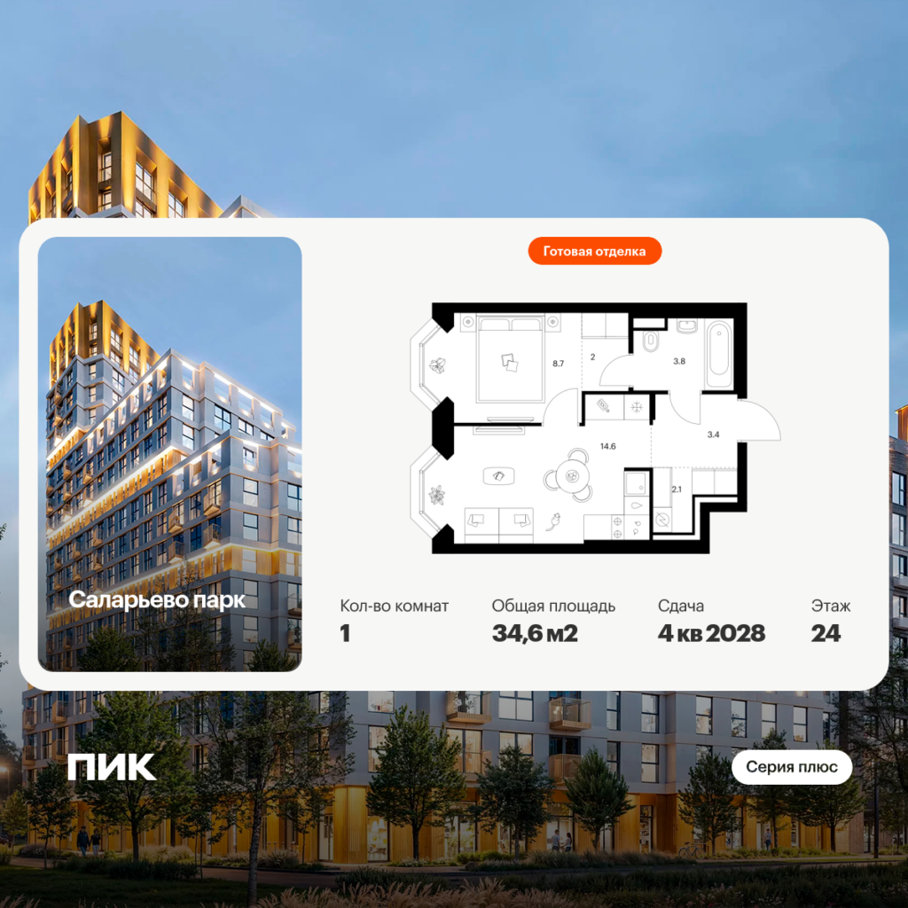 1-комнатная квартира 34.6 м2, 24-й этаж