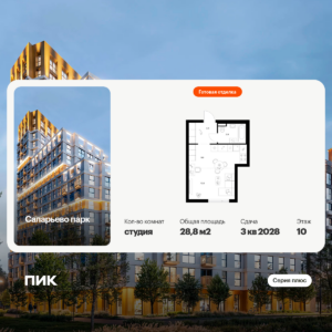 Студия 28.8 м2, 10-й этаж