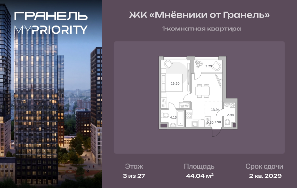 1-комнатные апартаменты 44 м2, 3-й этаж