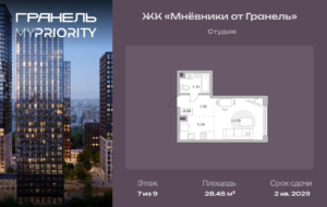 Студия 28 м2, 7-й этаж