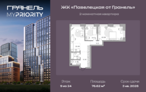 2-комнатные апартаменты 76 м2, 9-й этаж