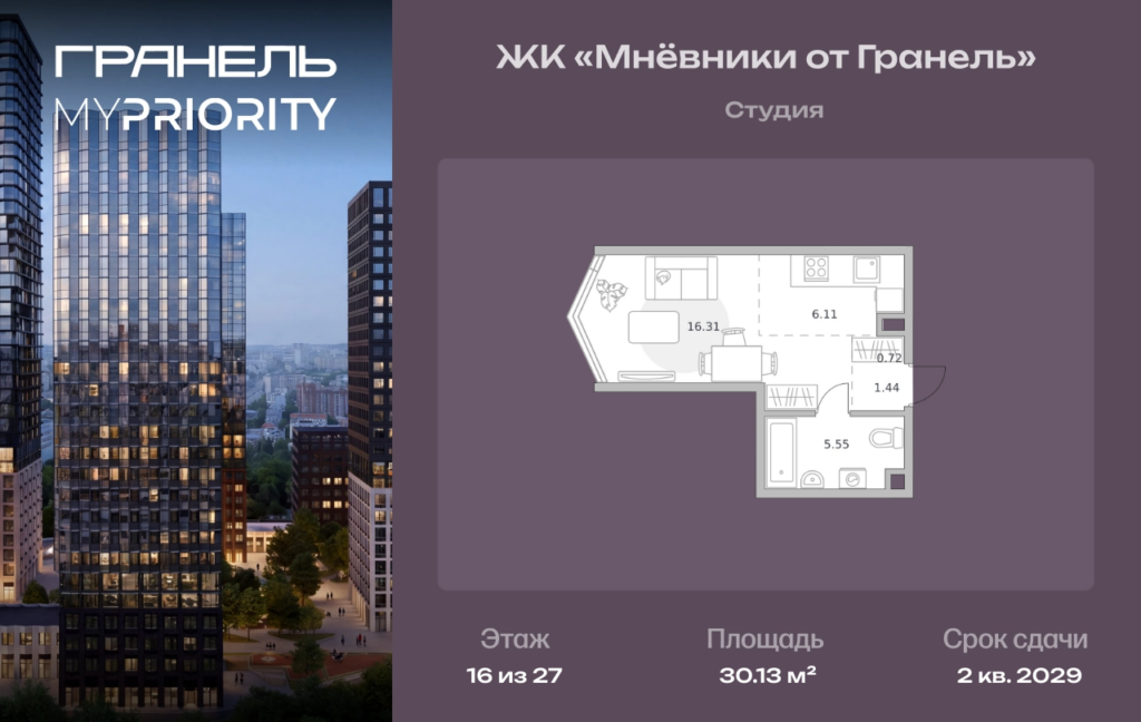 Студия 30 м2, 16-й этаж