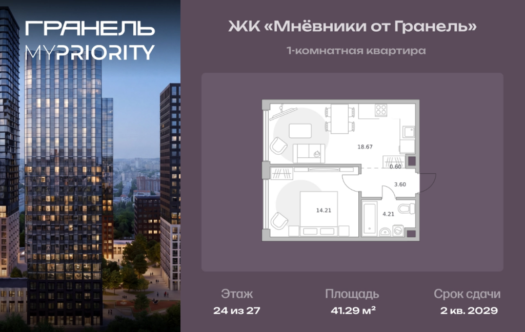 1-комнатные апартаменты 41 м2, 24-й этаж