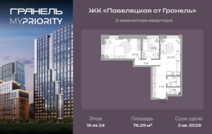 2-комнатные апартаменты 76 м2, 16-й этаж