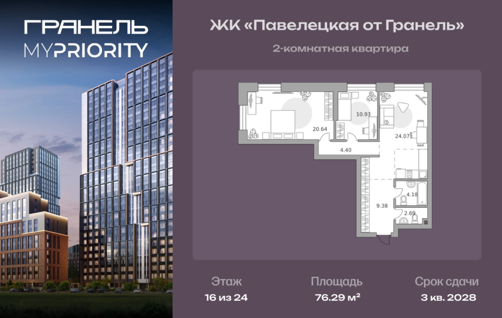 2-комнатные апартаменты 76 м2, 16-й этаж