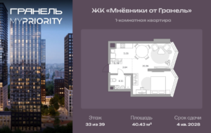 1-комнатные апартаменты 40 м2, 33-й этаж