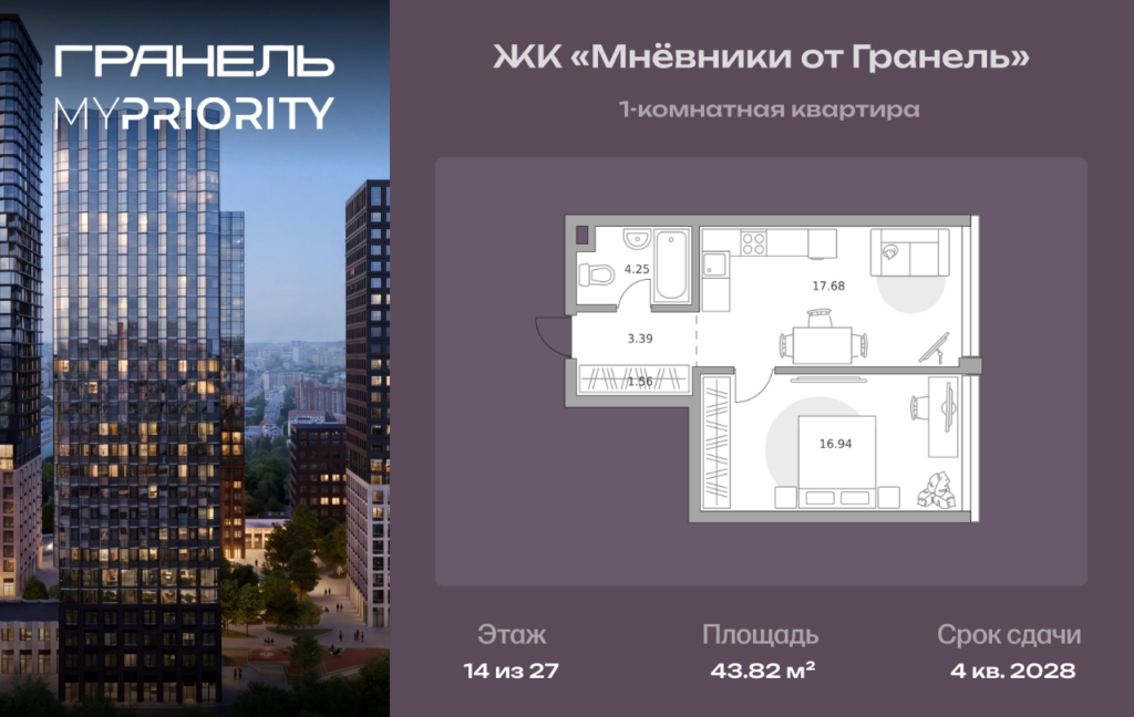 1-комнатные апартаменты 43 м2, 14-й этаж