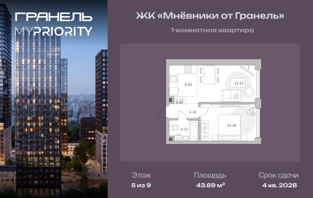 1-комнатные апартаменты 43 м2, 5-й этаж
