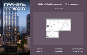 Студия 28 м2, 4-й этаж