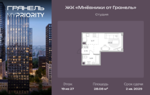 Студия 28 м2, 19-й этаж