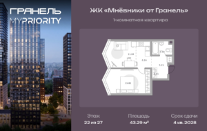 1-комнатные апартаменты 43 м2, 22-й этаж