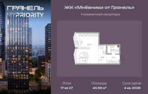 1-комнатные апартаменты 40 м2, 17-й этаж