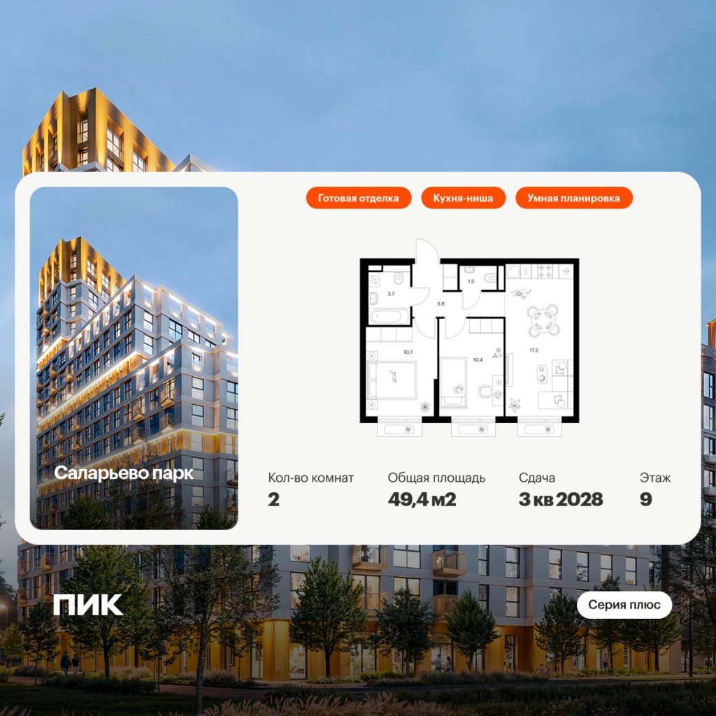 2-комнатная квартира 49.4 м2, 9-й этаж