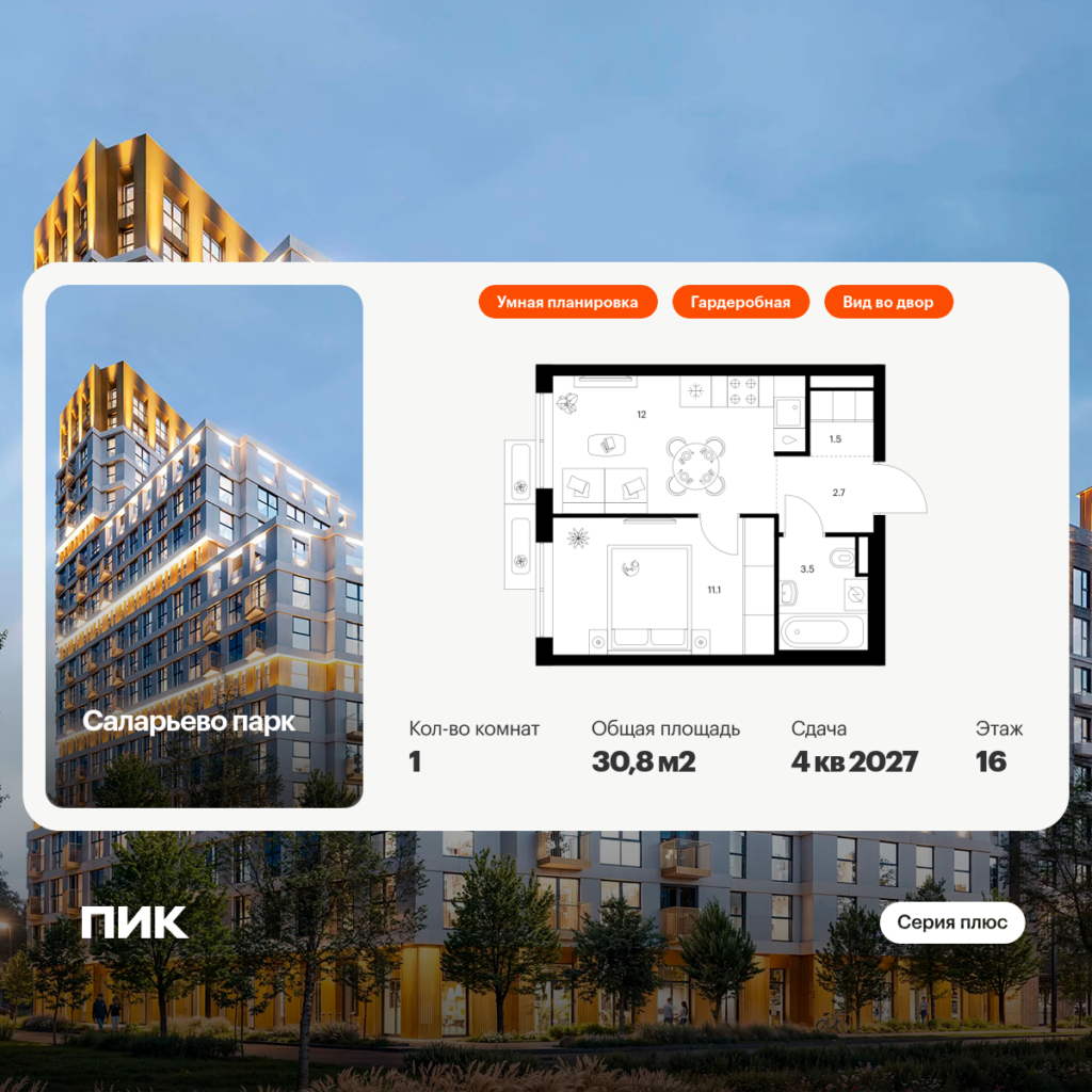 1-комнатная квартира 30.8 м2, 16-й этаж