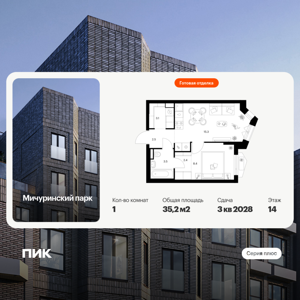 1-комнатная квартира 35.2 м2, 14-й этаж