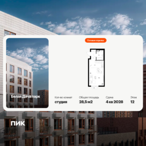 Студия 28.5 м2, 12-й этаж