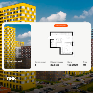 1-комнатная квартира 32.5 м2, 10-й этаж