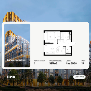 1-комнатная квартира 31.5 м2, 15-й этаж