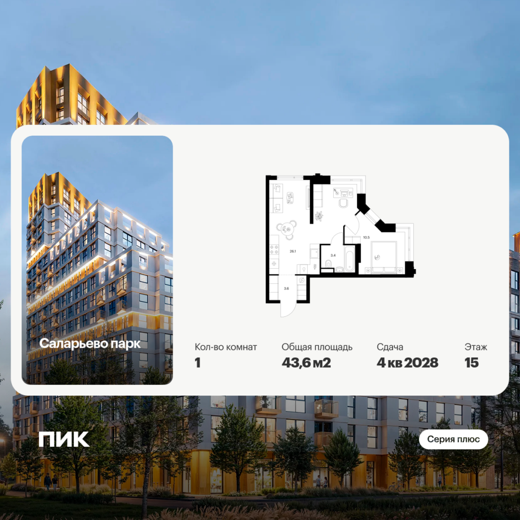1-комнатная квартира 43.6 м2, 15-й этаж