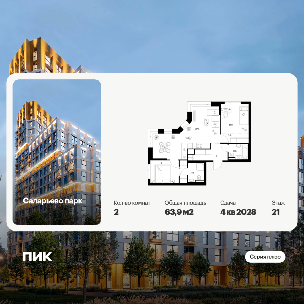 2-комнатная квартира 63.9 м2, 21-й этаж