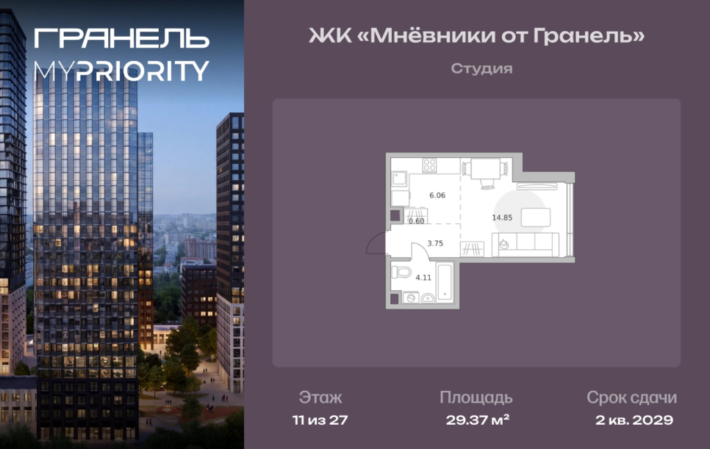 Студия 29 м2, 11-й этаж