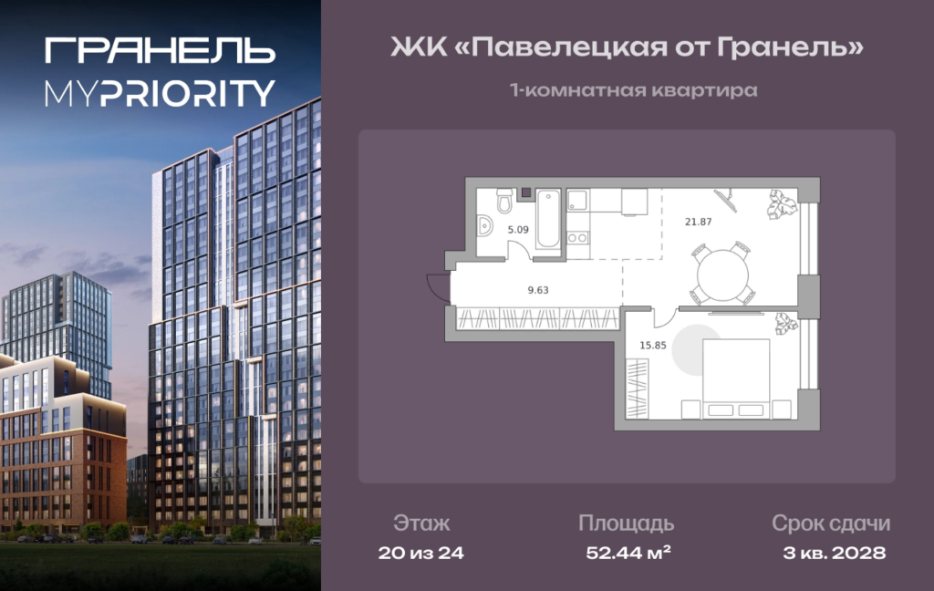 1-комнатные апартаменты 52 м2, 20-й этаж
