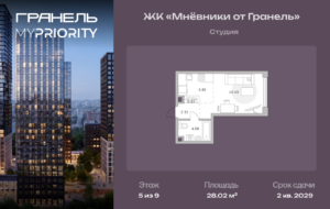 Студия 28 м2, 5-й этаж