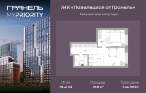 1-комнатные апартаменты 51 м2, 18-й этаж