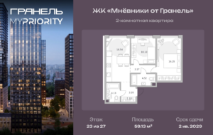 2-комнатные апартаменты 59 м2, 23-й этаж