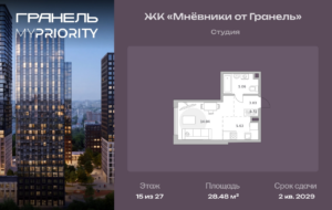 Студия 28 м2, 15-й этаж