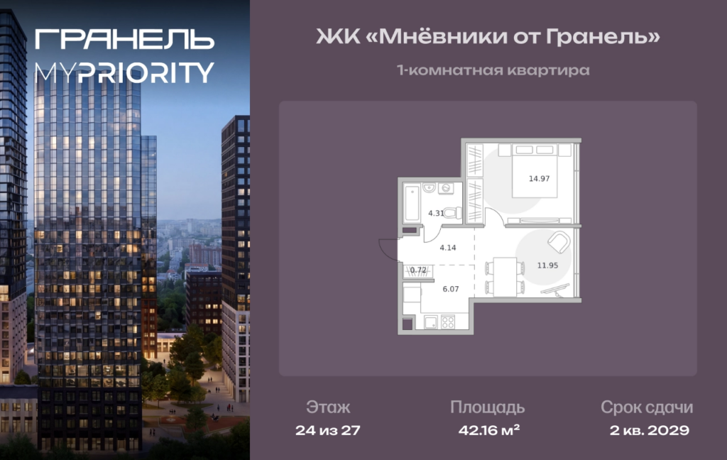 1-комнатные апартаменты 42 м2, 24-й этаж