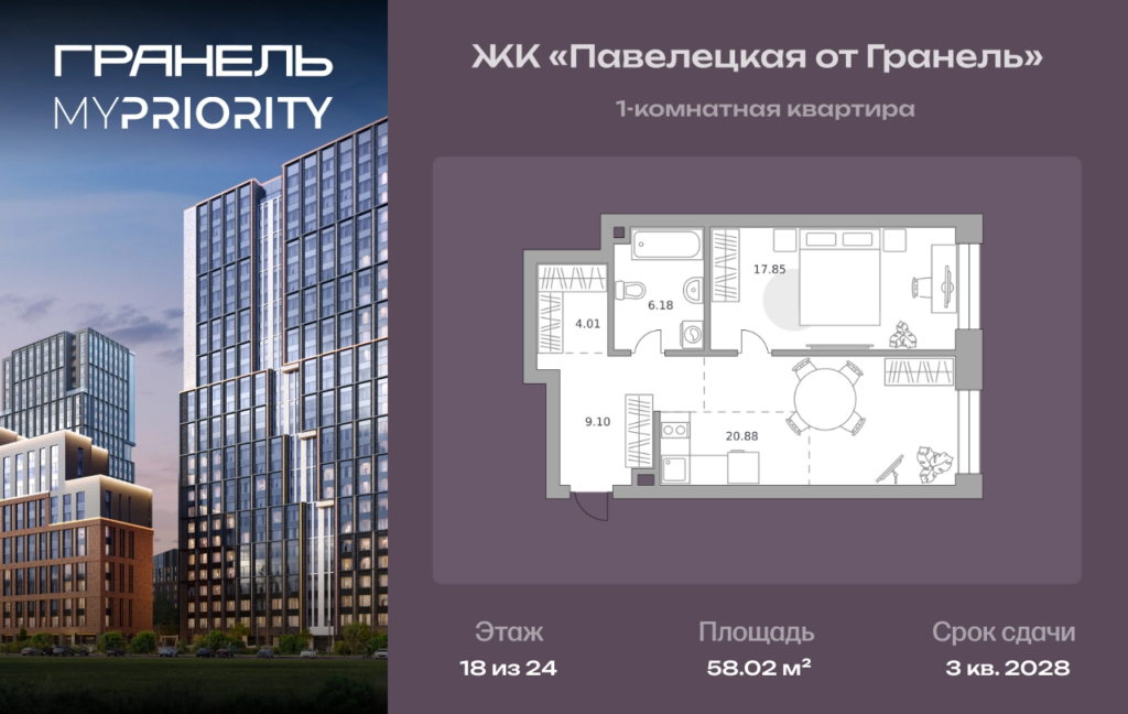 1-комнатные апартаменты 58 м2, 18-й этаж