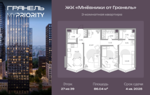 3-комнатные апартаменты 86 м2, 27-й этаж