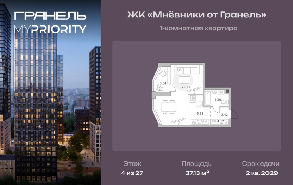1-комнатные апартаменты 37 м2, 4-й этаж