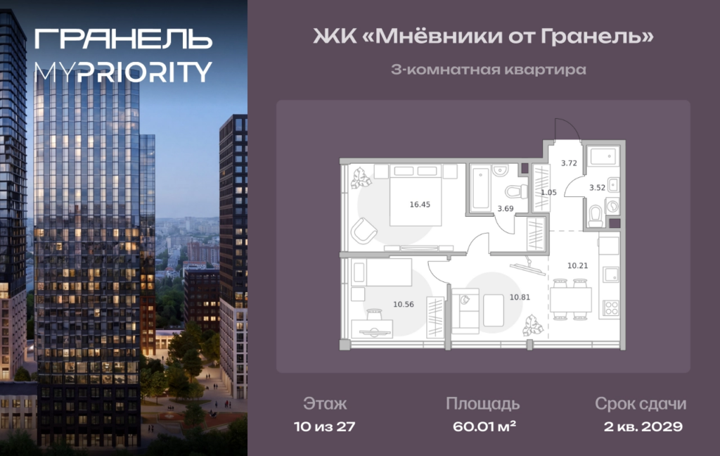 3-комнатные апартаменты 60 м2, 10-й этаж