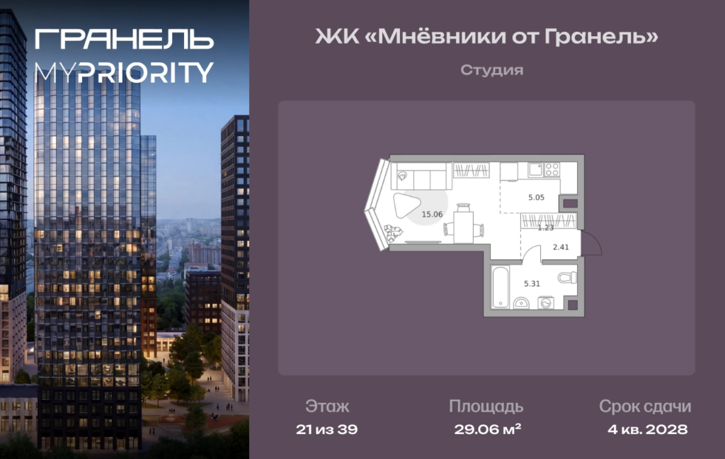 Студия 29 м2, 21-й этаж