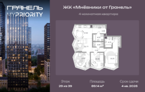 4-комнатные апартаменты 89 м2, 29-й этаж